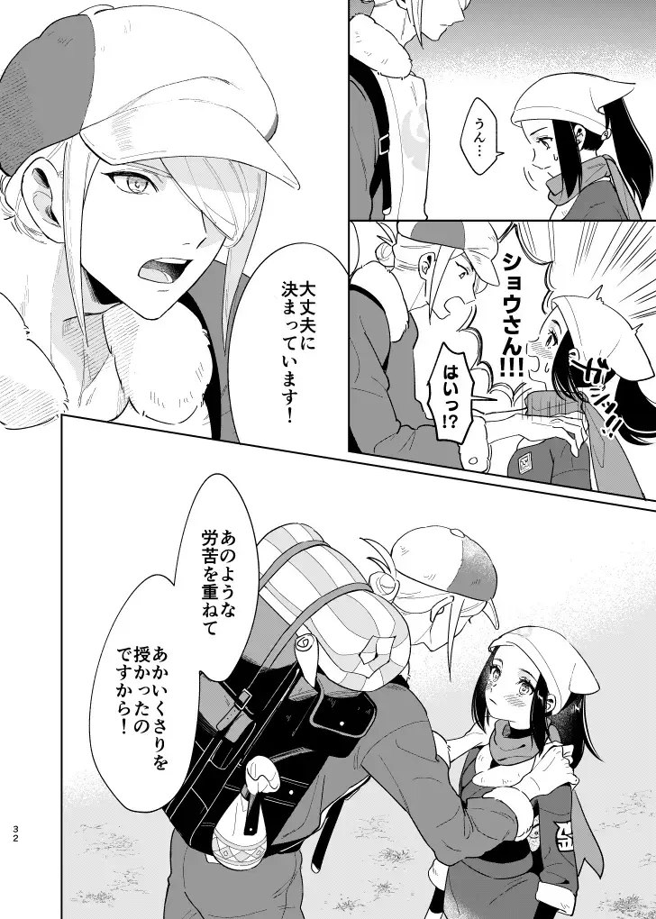 [Dosmo] Last Journey Fhentai - Page 31