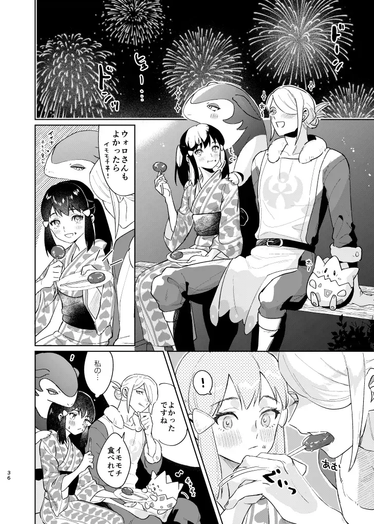 [Dosmo] Last Journey Fhentai - Page 35