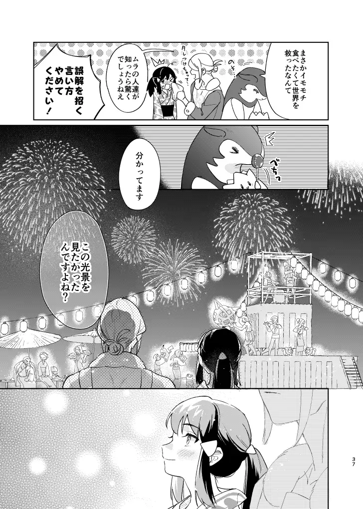 [Dosmo] Last Journey Fhentai - Page 36