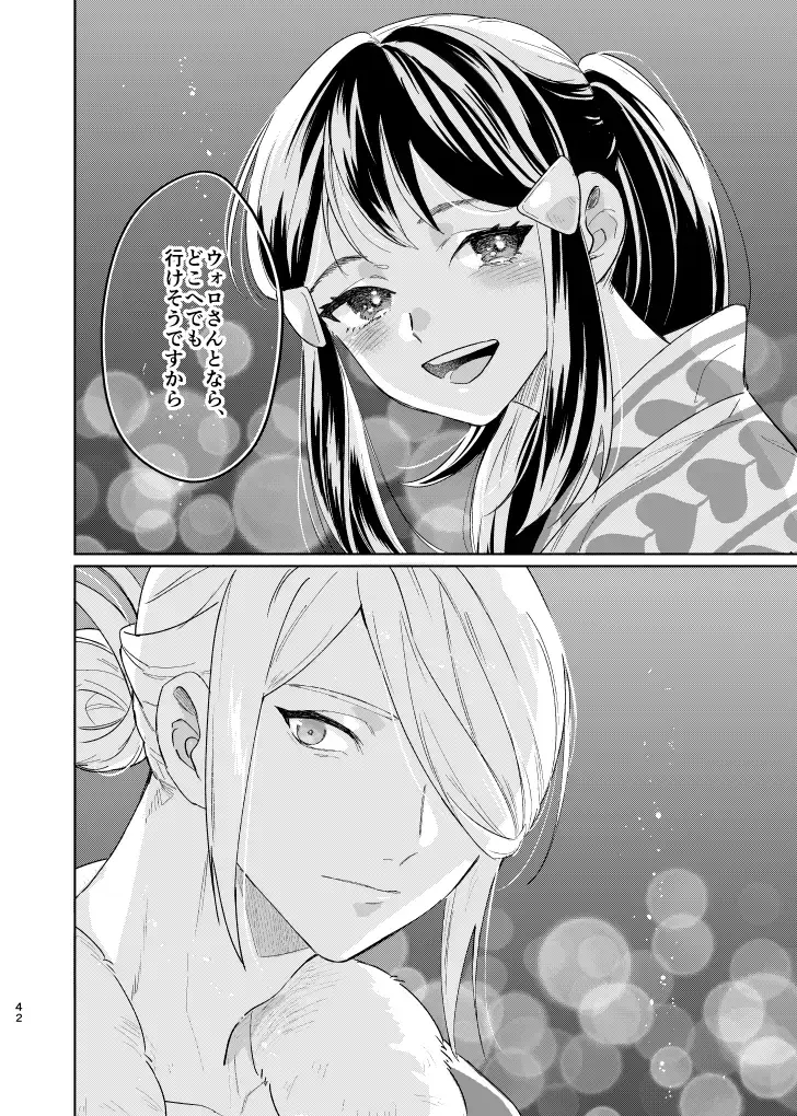 [Dosmo] Last Journey Fhentai - Page 41