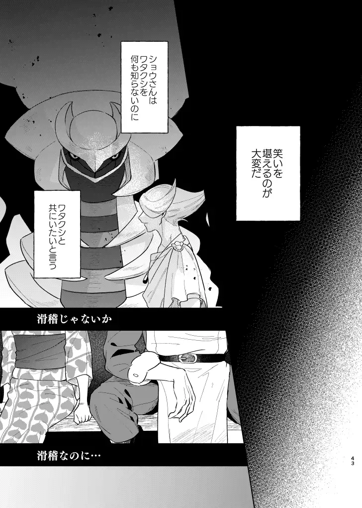 [Dosmo] Last Journey Fhentai - Page 42