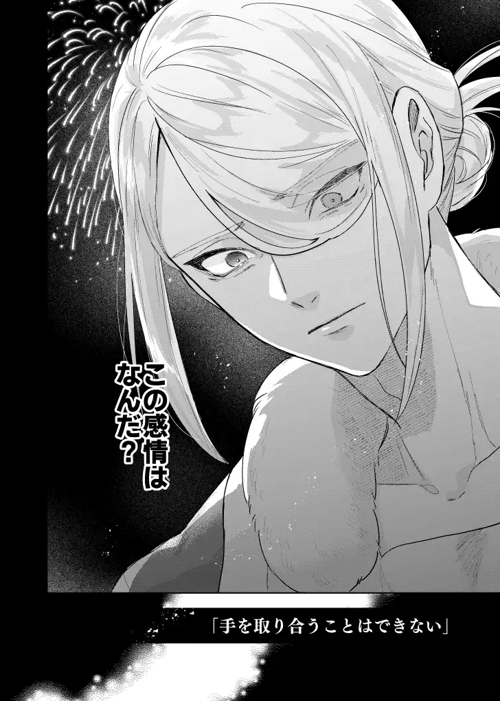 [Dosmo] Last Journey Fhentai - Page 43