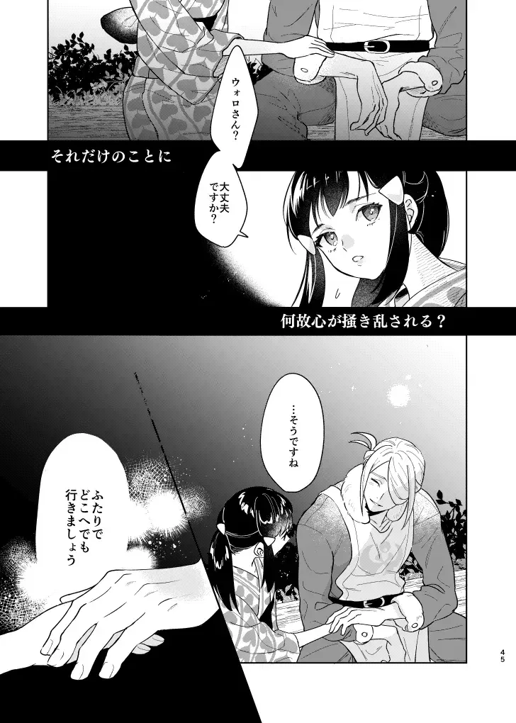 [Dosmo] Last Journey Fhentai - Page 44