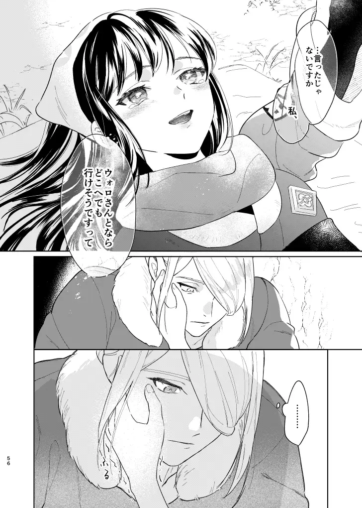 [Dosmo] Last Journey Fhentai - Page 55