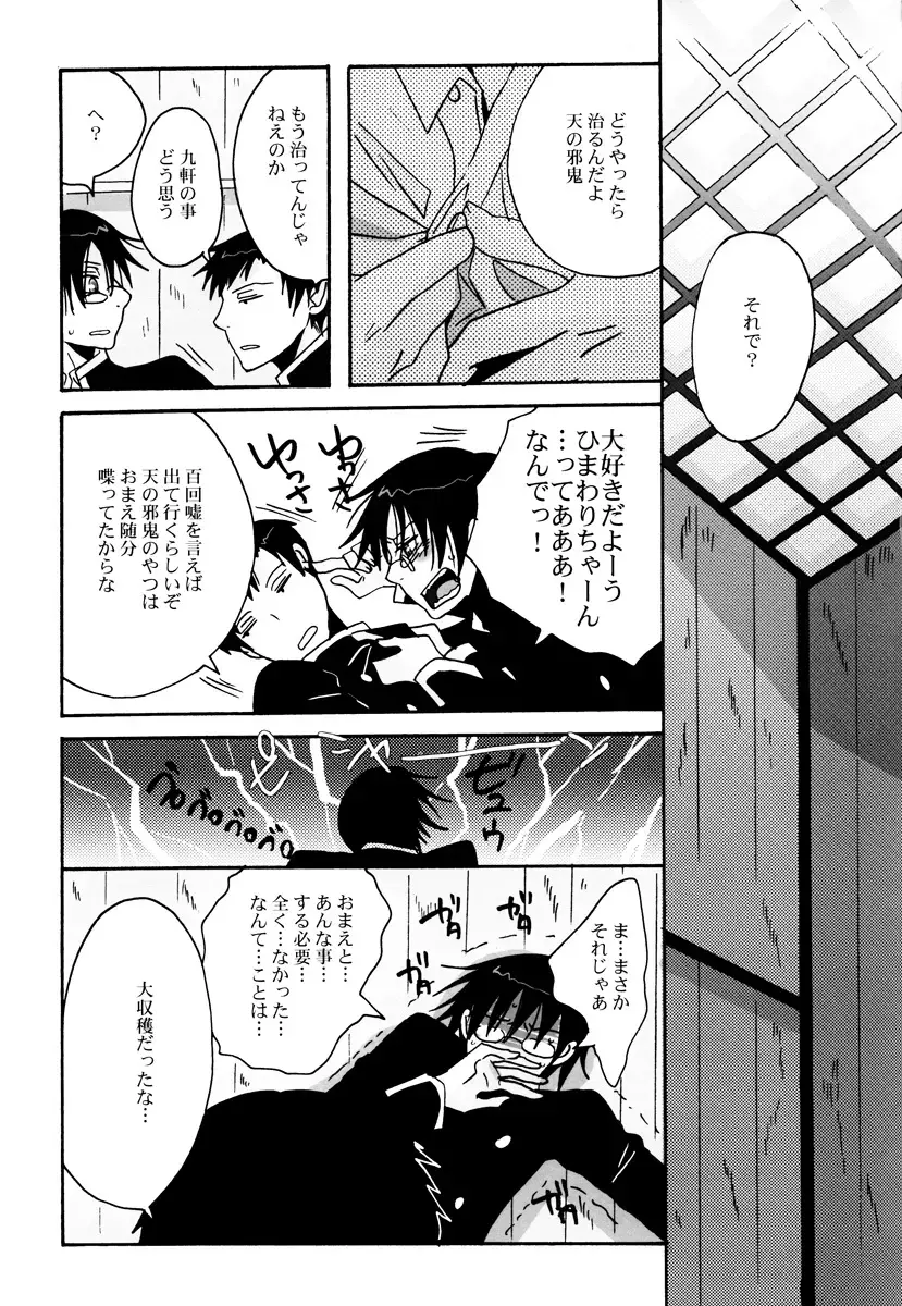 [Fuji Mako] Dame! Fhentai - Page 25