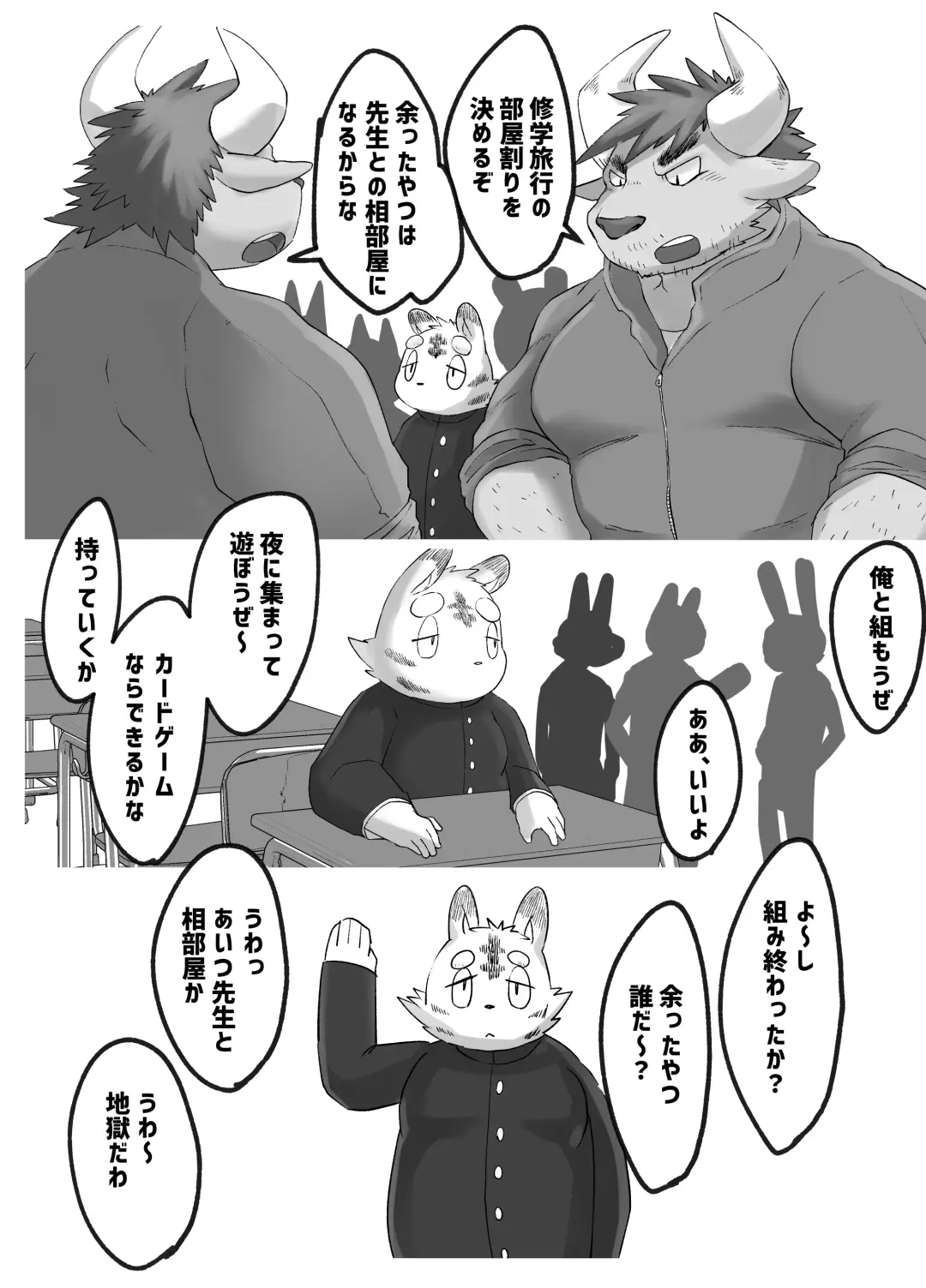 [Rusk] Muscular Bull Teacher & Chubby Tiger Student 3 Fhentai - Page 2