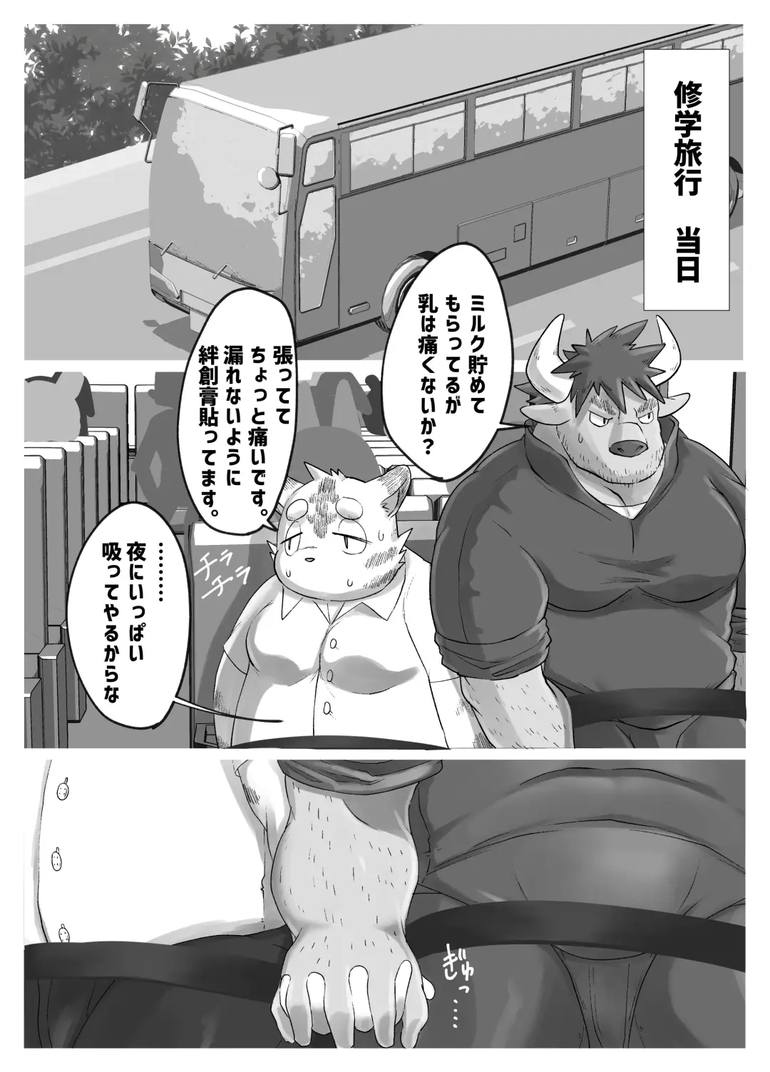 [Rusk] Muscular Bull Teacher & Chubby Tiger Student 3 Fhentai - Page 5