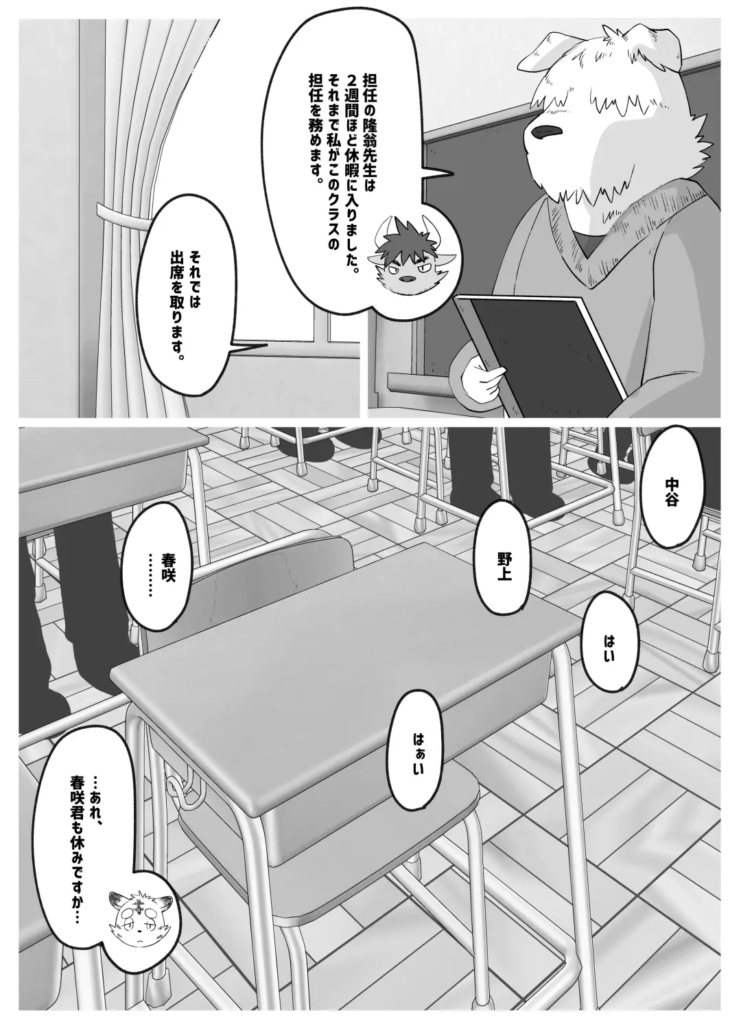 [Rusk] Muscular Bull Teacher & Chubby Tiger Student 4 Fhentai - Page 2