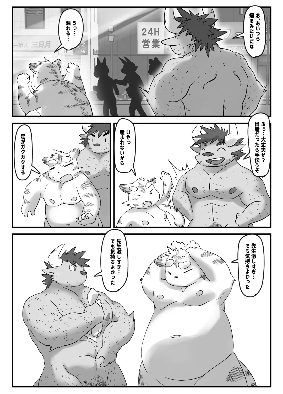 [Rusk] Muscular Bull Teacher & Chubby Tiger Student 4 Fhentai - Page 29