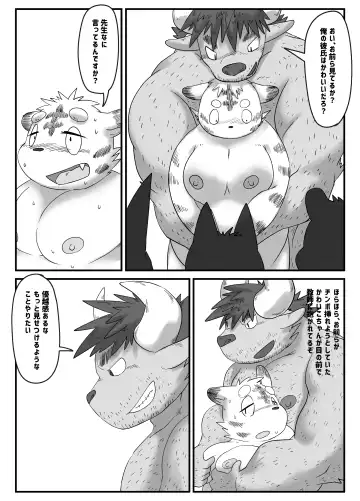 [Rusk] Muscular Bull Teacher & Chubby Tiger Student 4 Fhentai.net - Page 22