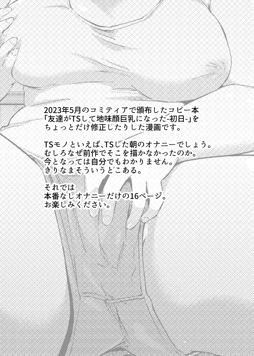 [Kirinama] Tomodachi ga TS Shite Jimi-gao Kyonyuu ni Natta 2 Fhentai - Page 57