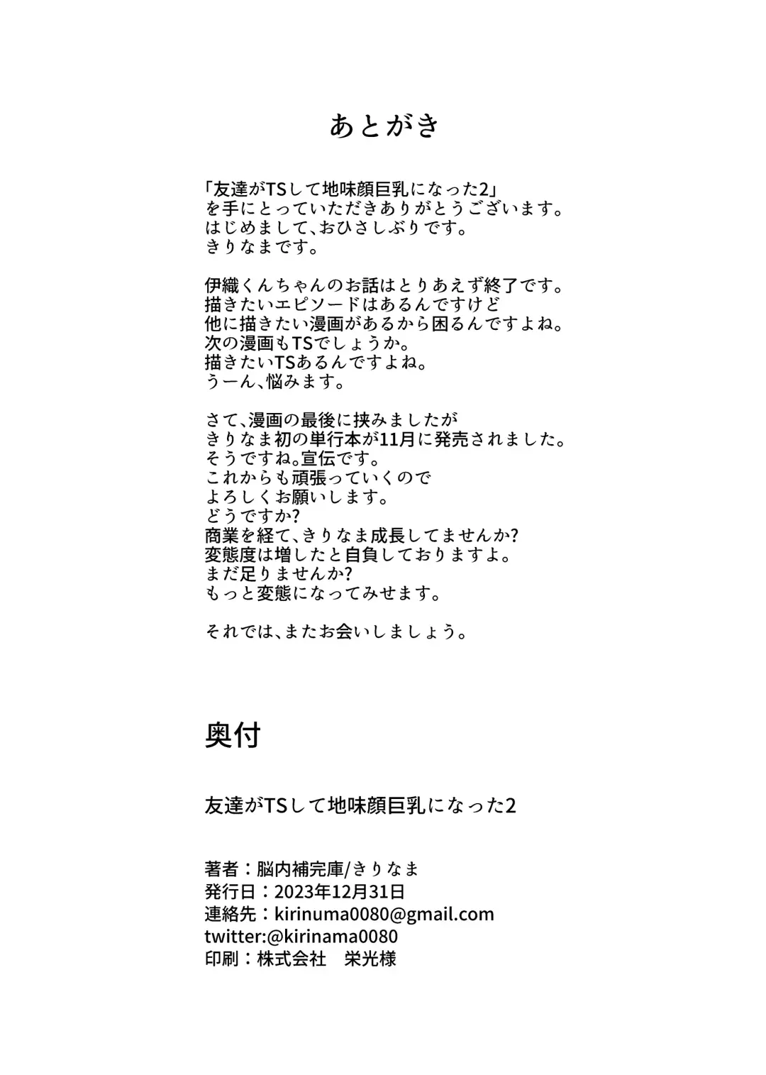 [Kirinama] Tomodachi ga TS Shite Jimi-gao Kyonyuu ni Natta 2 Fhentai - Page 77