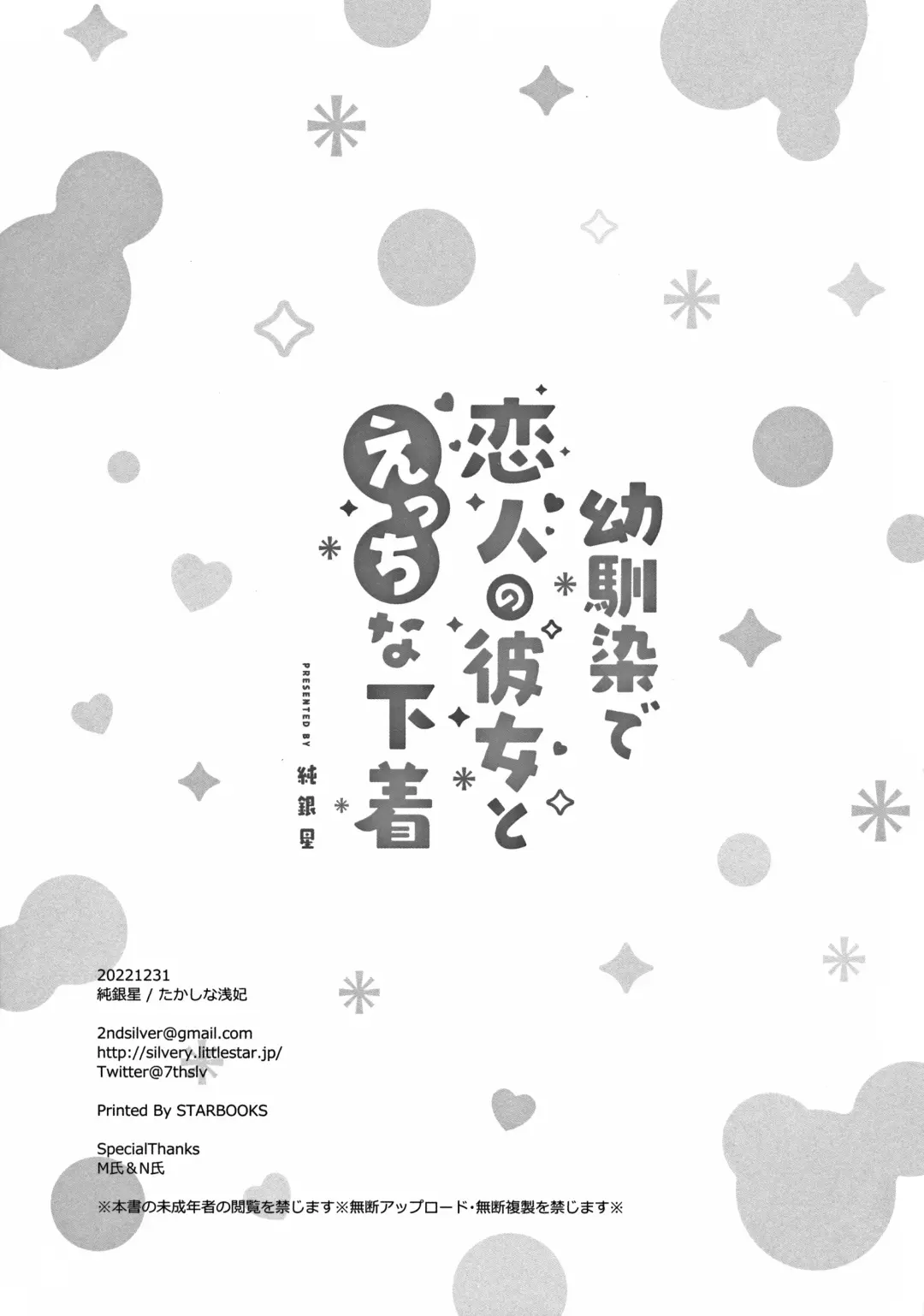 [Takashina Asahi] Osananajimi de Koibito no Kanojo to Ecchi na Shitagi | My Childhood Friend Girlfriend and her sexy underwear Fhentai.net - Page 2