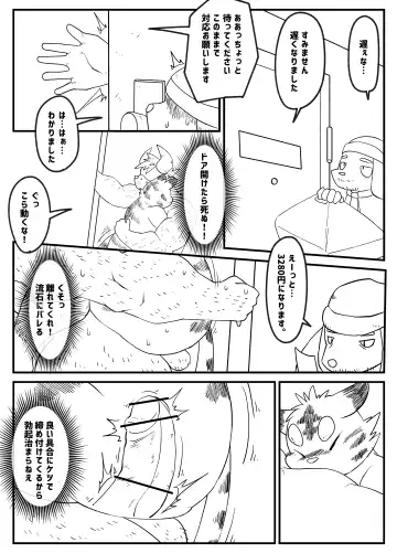 [Rusk] Muscular Bull Teacher & Chubby Tiger Student 5 Fhentai.net - Page 8