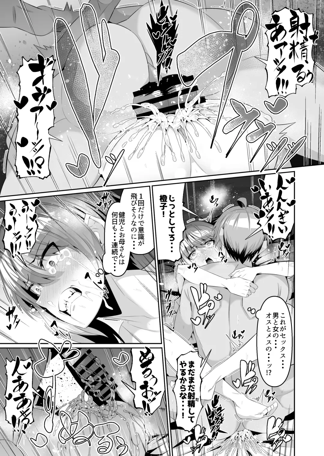 [Zonebell Tsukiji] Sukebe Body no Haha to Yokujou suru Musuko 3 Fhentai.net - Page 14