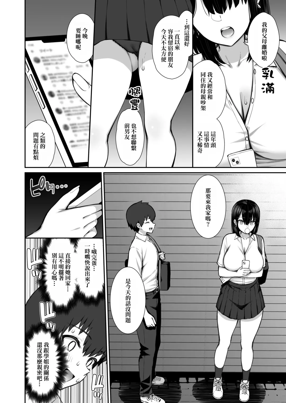 [Izure] Iede Gal na Senpai wa Kantan ni Yarasete Kureru Fhentai.net - Page 6