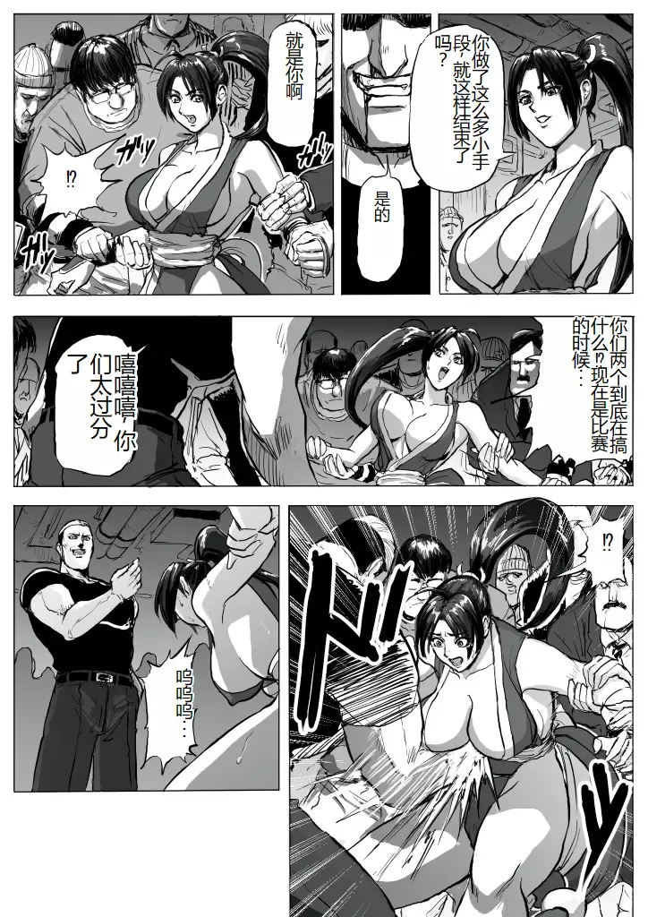 [Patton Shogun] Mai-chan Haiboku Rape Fhentai.net - Page 6