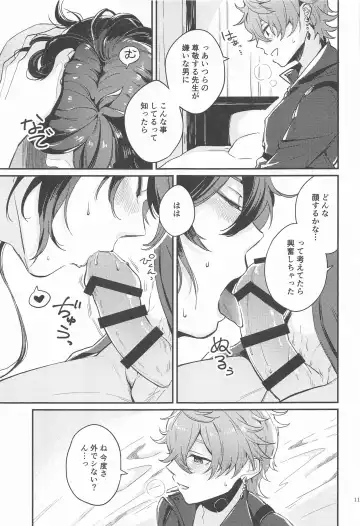 [Seto] Anata no Shiranai Watashi-tachi - Our Secret You Don't Know Fhentai.net - Page 9