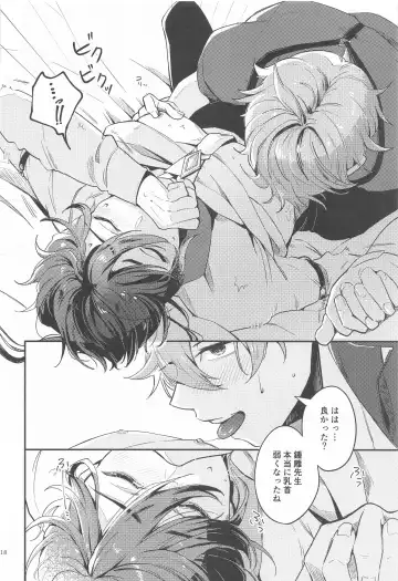 [Seto] Anata no Shiranai Watashi-tachi - Our Secret You Don't Know Fhentai.net - Page 16