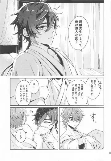 [Seto] Anata no Shiranai Watashi-tachi - Our Secret You Don't Know Fhentai.net - Page 31