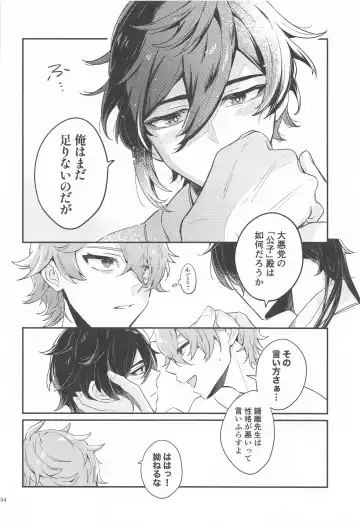 [Seto] Anata no Shiranai Watashi-tachi - Our Secret You Don't Know Fhentai.net - Page 32