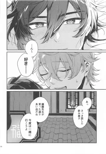 [Seto] Anata no Shiranai Watashi-tachi - Our Secret You Don't Know Fhentai.net - Page 34