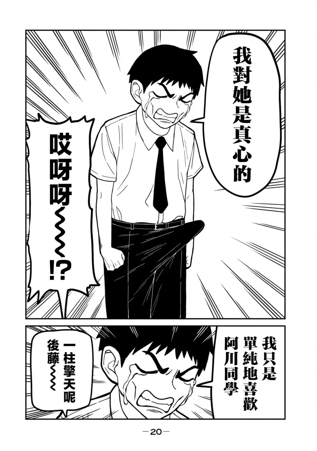 I Like You Who Can Have Sex Anyone. | 喜欢来者不拒的你（1） Fhentai - Page 21