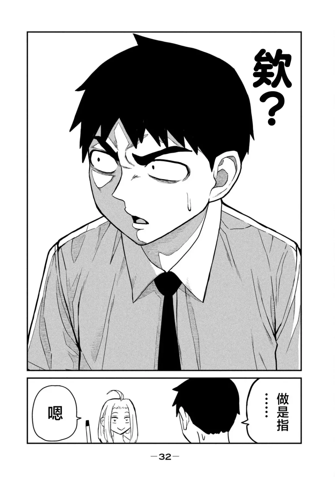 I Like You Who Can Have Sex Anyone. | 喜欢来者不拒的你（1） Fhentai - Page 33