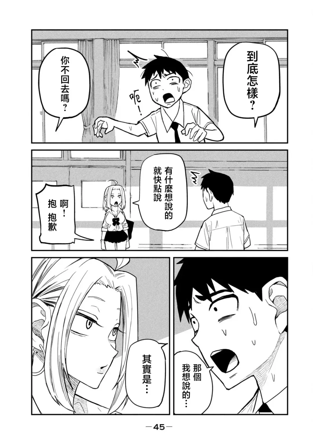 I Like You Who Can Have Sex Anyone. | 喜欢来者不拒的你（1） Fhentai - Page 46
