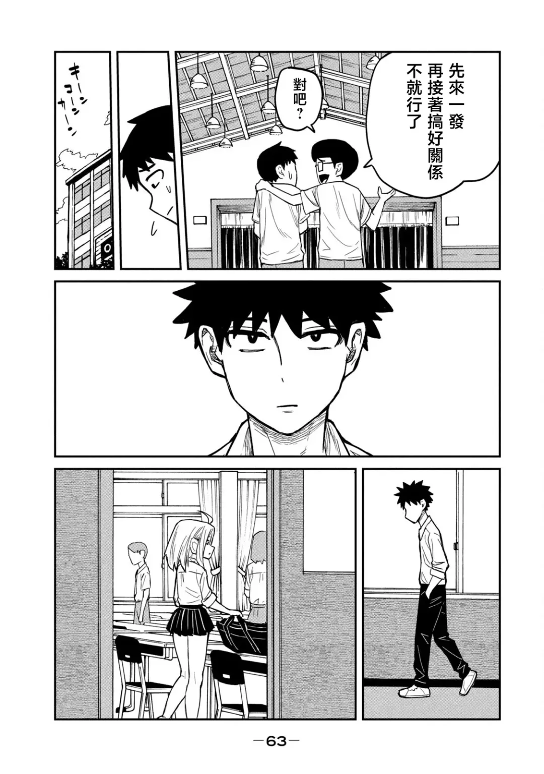 I Like You Who Can Have Sex Anyone. | 喜欢来者不拒的你（1） Fhentai - Page 64