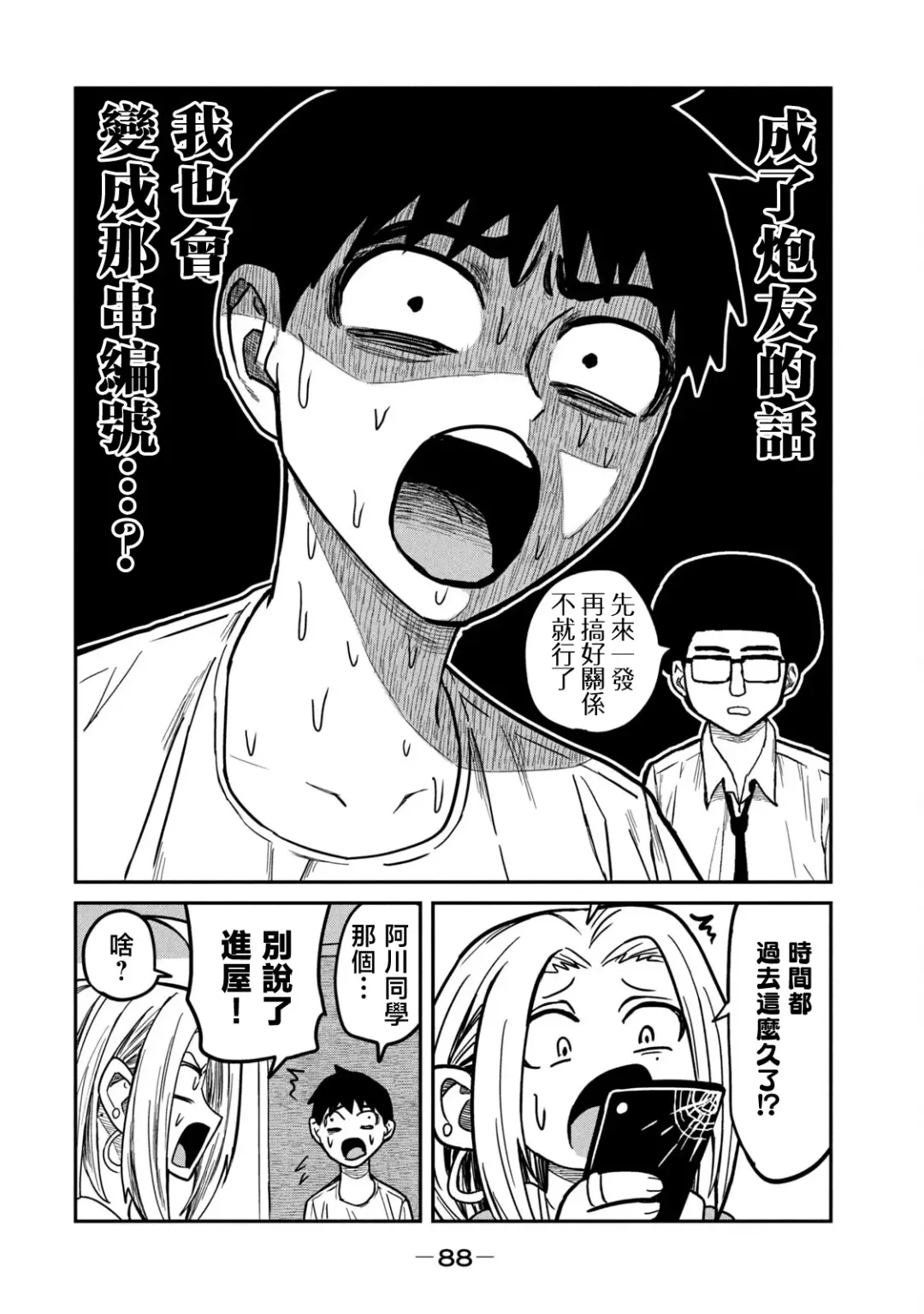 I Like You Who Can Have Sex Anyone. | 喜欢来者不拒的你（1） Fhentai - Page 89