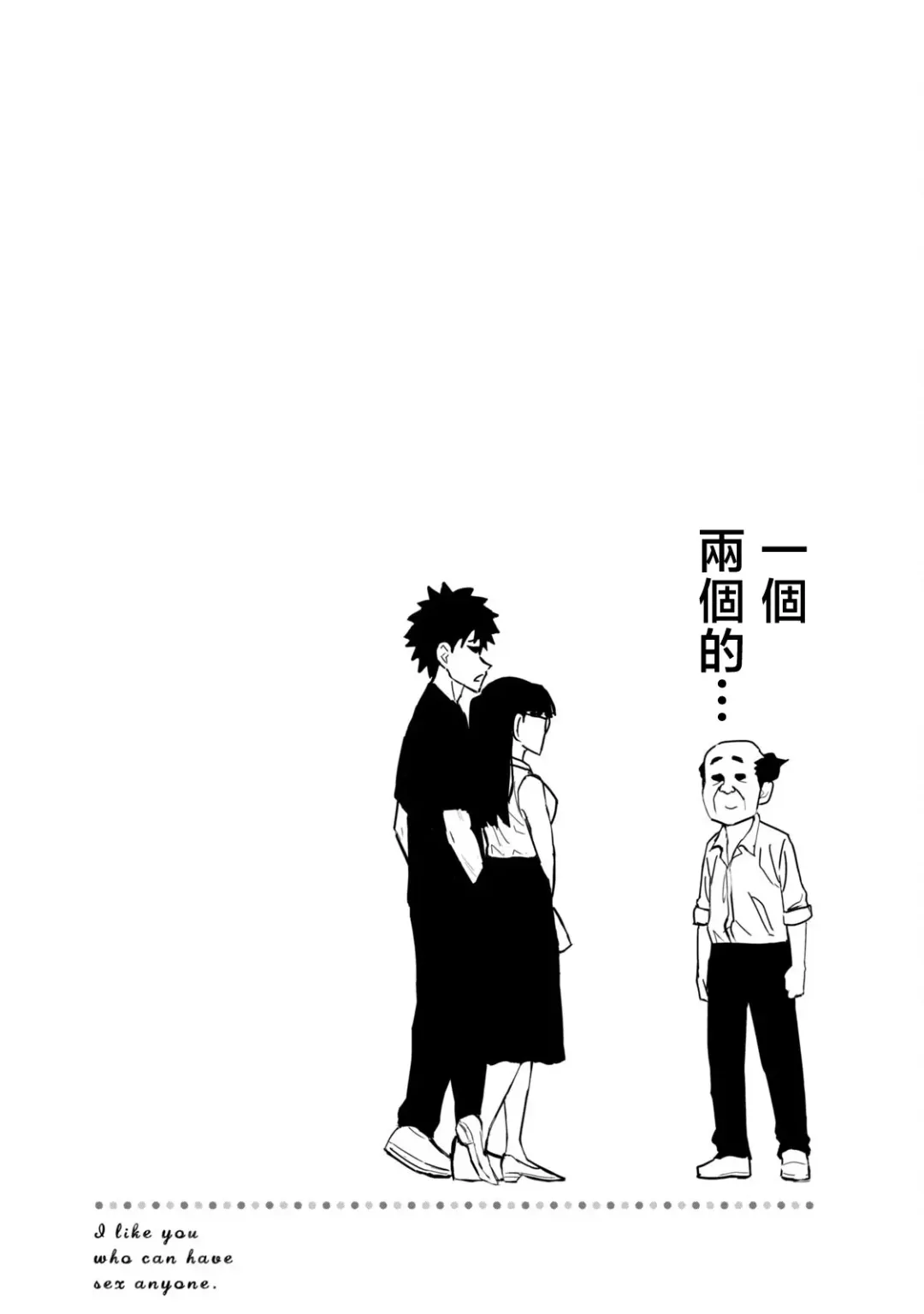 I Like You Who Can Have Sex Anyone. | 喜欢来者不拒的你（1） Fhentai - Page 91