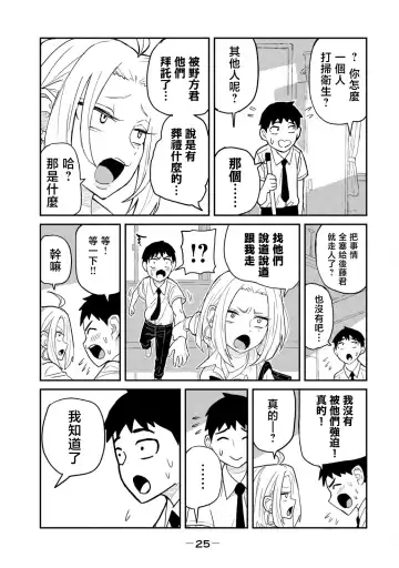 I Like You Who Can Have Sex Anyone. | 喜欢来者不拒的你（1） Fhentai - Page 26