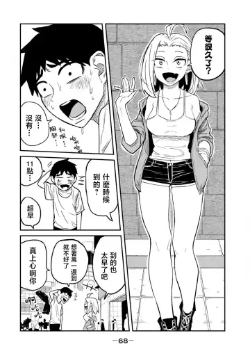 I Like You Who Can Have Sex Anyone. | 喜欢来者不拒的你（1） Fhentai - Page 69