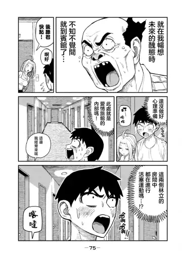 I Like You Who Can Have Sex Anyone. | 喜欢来者不拒的你（1） Fhentai - Page 76