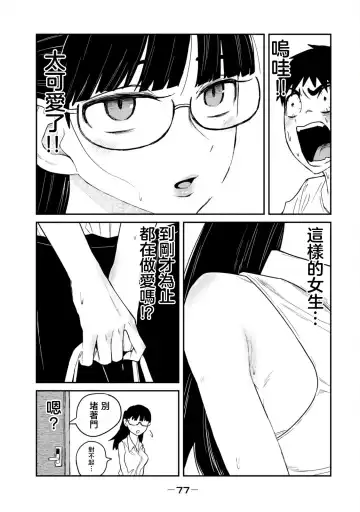 I Like You Who Can Have Sex Anyone. | 喜欢来者不拒的你（1） Fhentai - Page 78