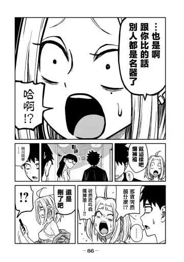 I Like You Who Can Have Sex Anyone. | 喜欢来者不拒的你（1） Fhentai - Page 87