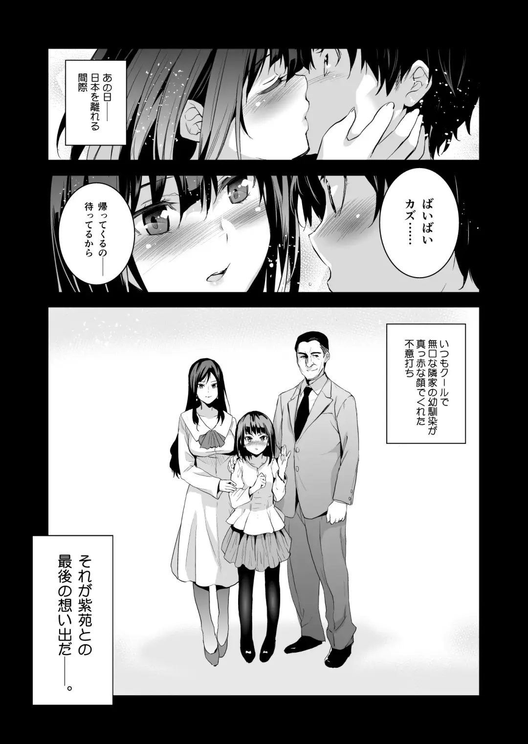 [Gsus - Inue Shinsuke] Otonari no Nie - Saikai Shita Osananajimi no Ie de Okita Koto. Fhentai - Page 2