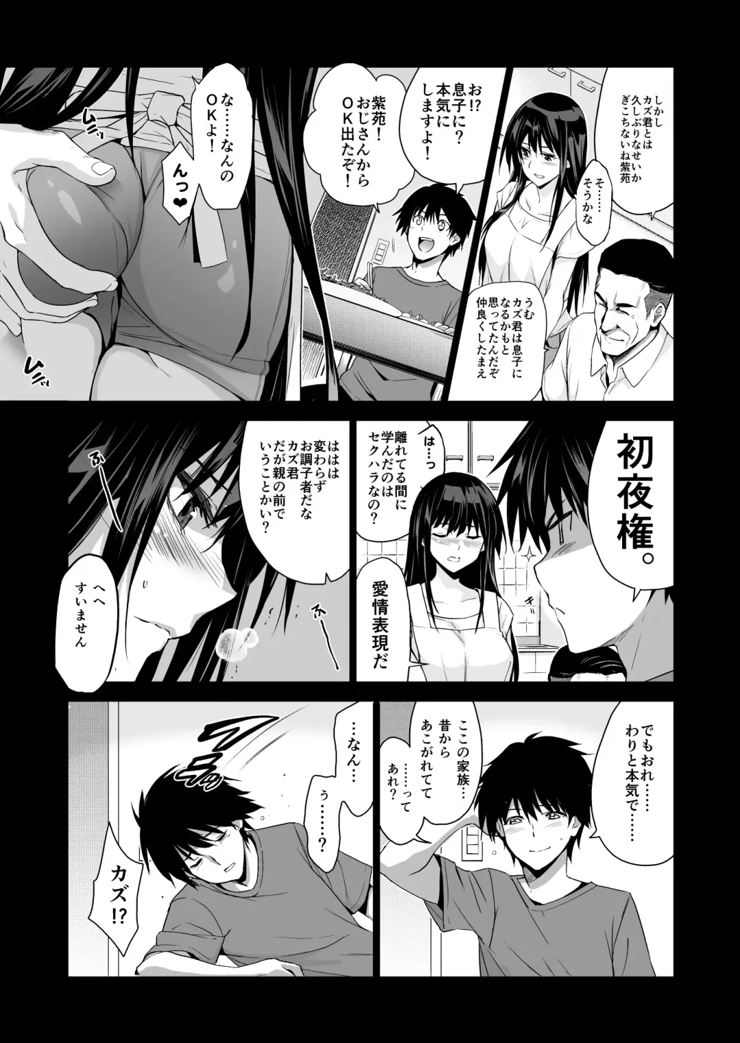 [Gsus - Inue Shinsuke] Otonari no Nie - Saikai Shita Osananajimi no Ie de Okita Koto. Fhentai - Page 26