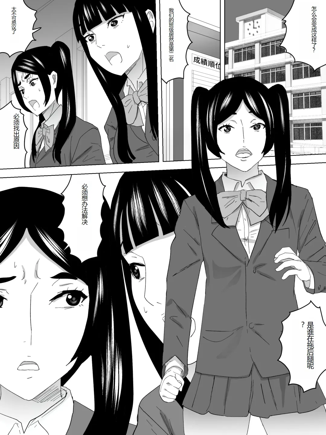 Rakudai no Joshi Benjo Fhentai - Page 2