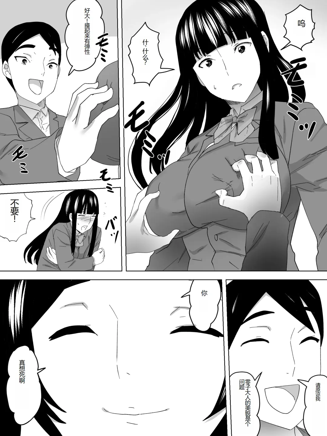 Rakudai no Joshi Benjo Fhentai - Page 6