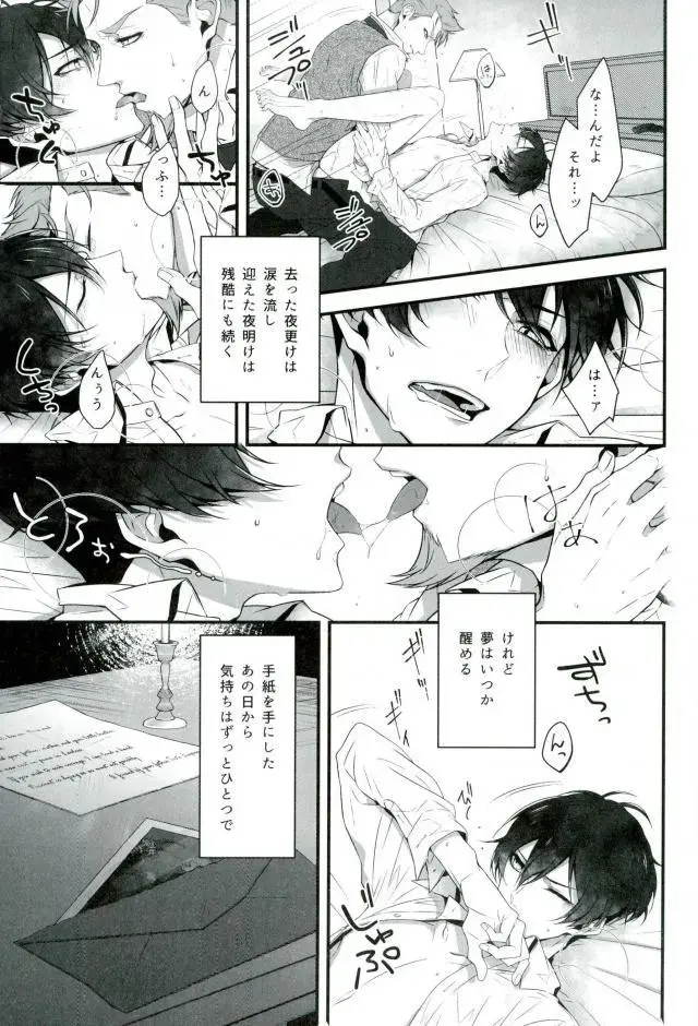 [Shinotsuki Yuu] Soshite Akumu nara douka Samenaide Fhentai.net - Page 20