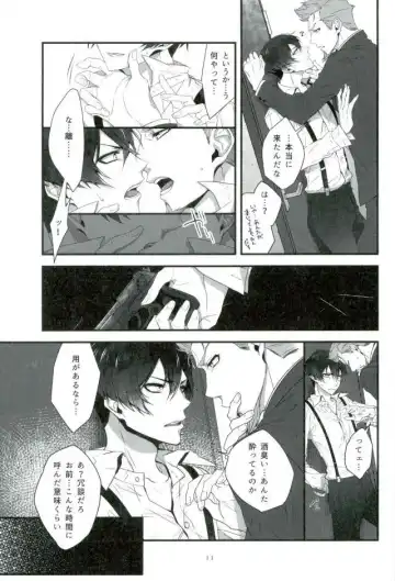 [Shinotsuki Yuu] Soshite Akumu nara douka Samenaide Fhentai.net - Page 10