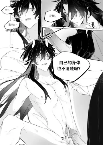 Ni Lin Fhentai.net - Page 20