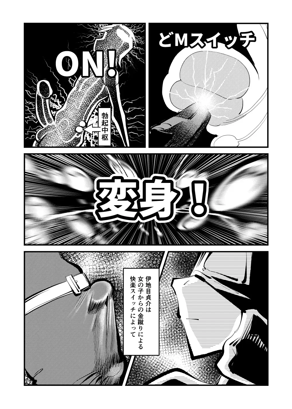 [Makunouchi] Do M Kamen Fhentai - Page 7