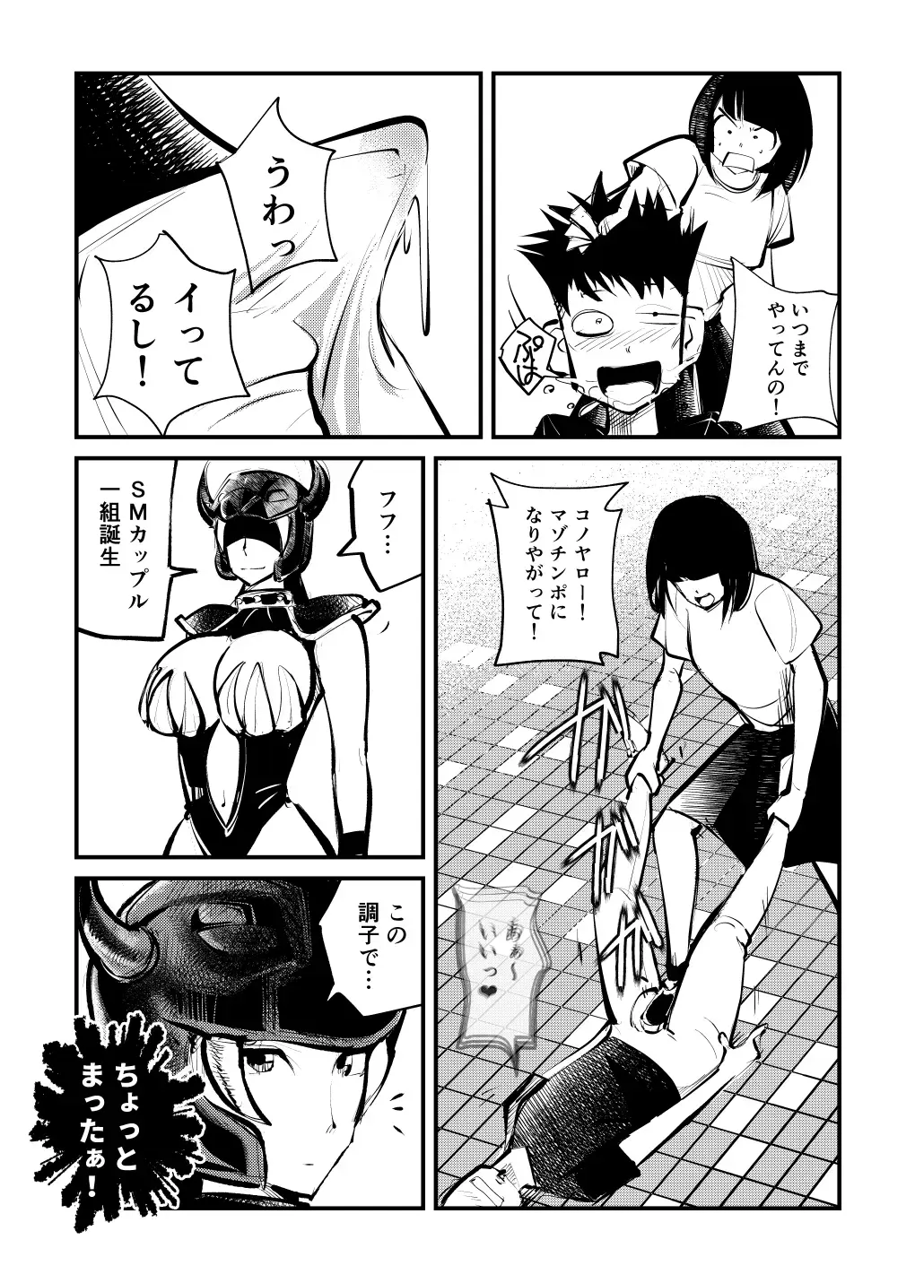 [Makunouchi] Do M Kamen Fhentai - Page 10