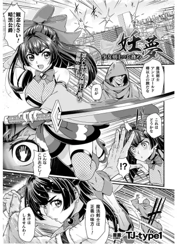 Read [Tj-type1] Ninmu Shoujo Kenshi no Otsutome - Fhentai