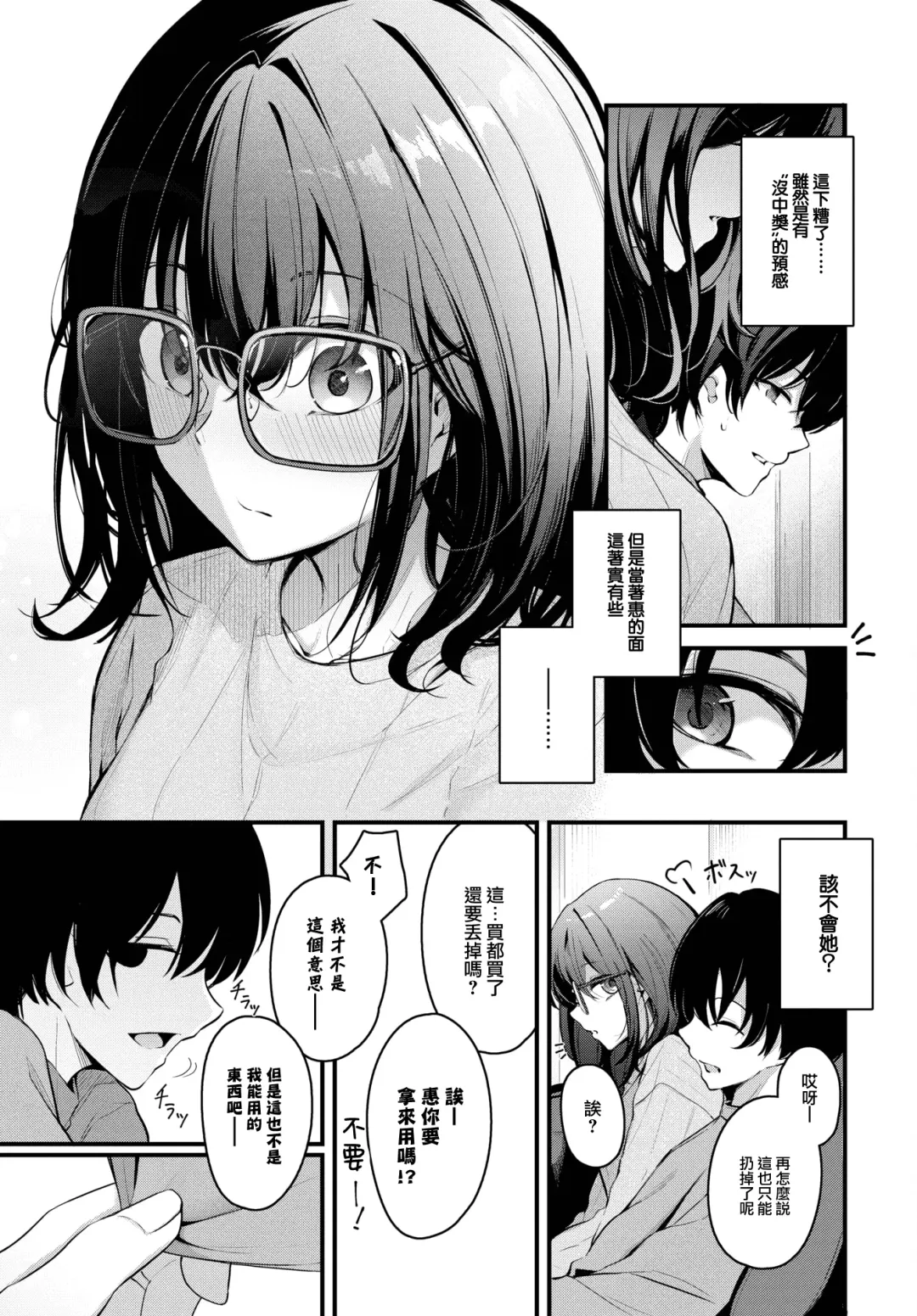 [Cucchiore] Futari Gurashi Fhentai.net - Page 4