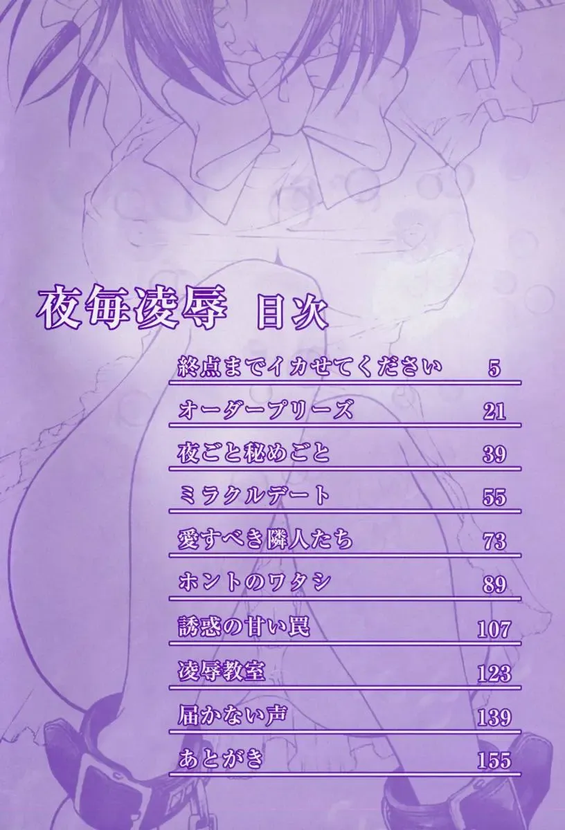 [Yamano Kitsune] Yogoto Ryoujoku Fhentai - Page 4