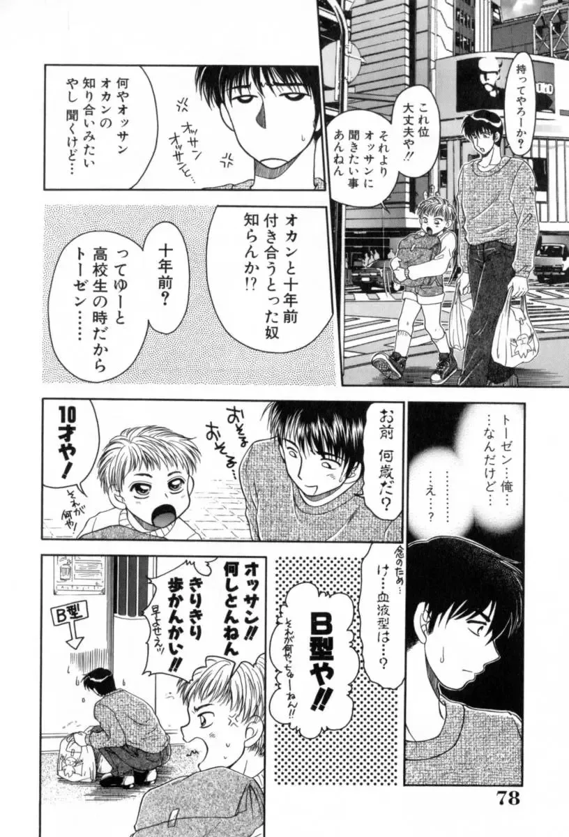 [Yamano Kitsune] Yogoto Ryoujoku Fhentai - Page 78